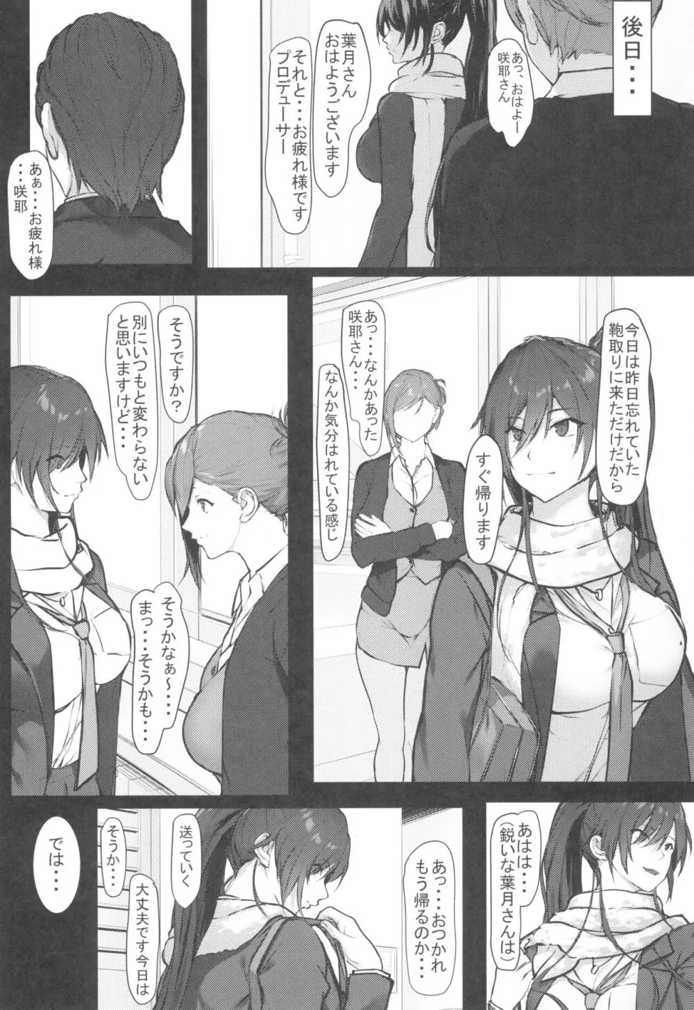 咲耶とプロデューサーの関係 Page.27