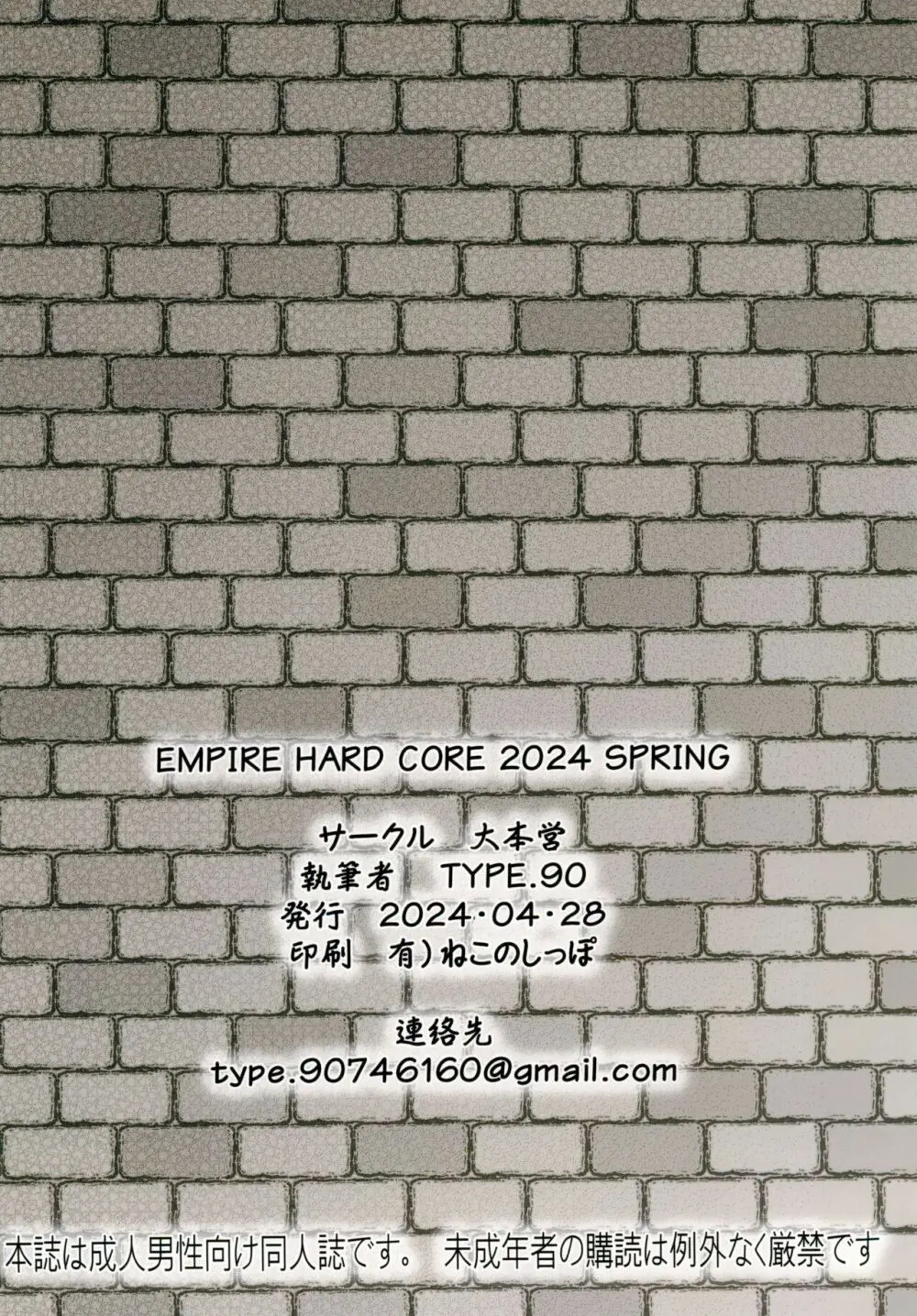 EMPIRE HARD CORE 2024 SPRING Page.28