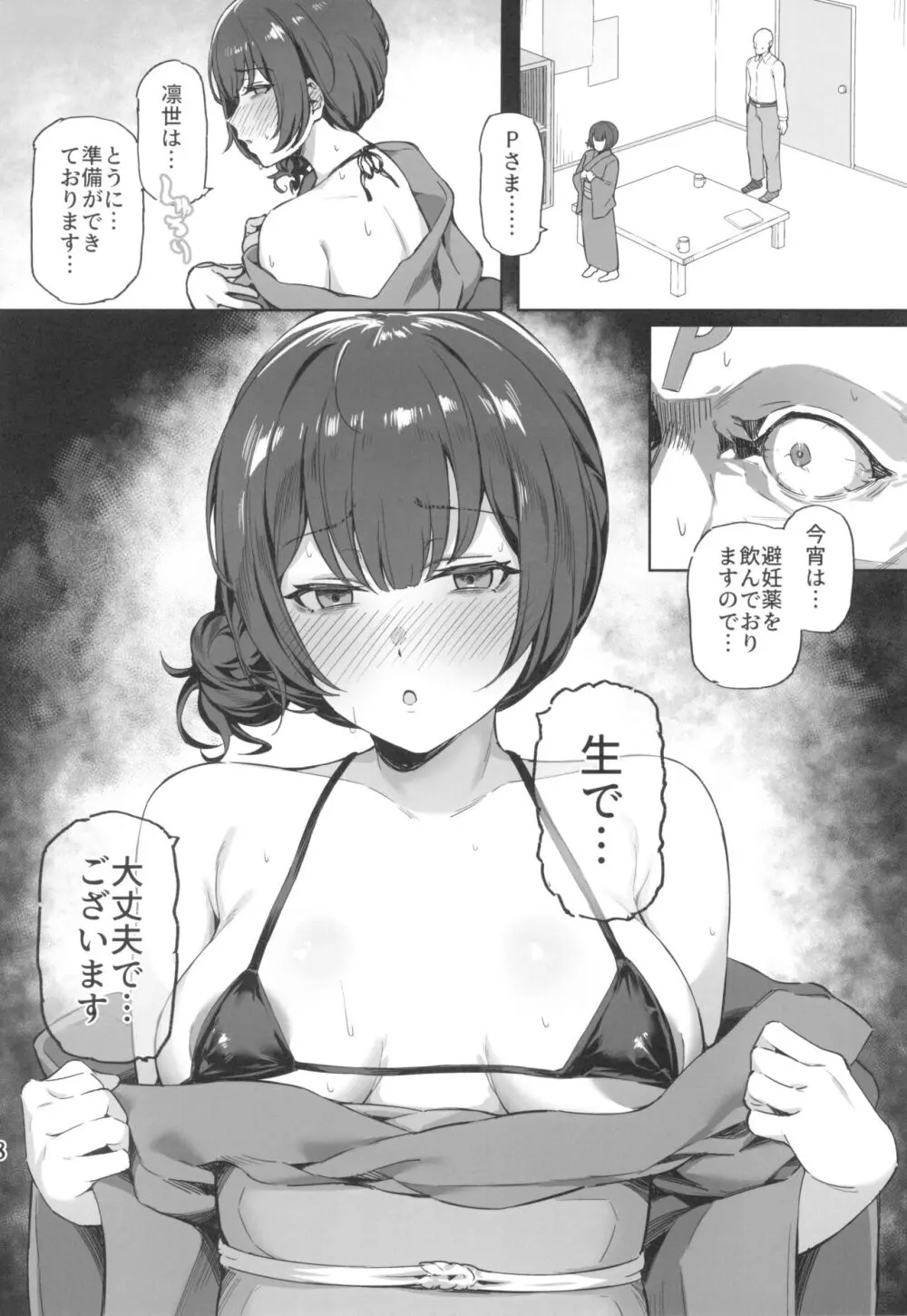 愛が重めの283アイドル Page.20