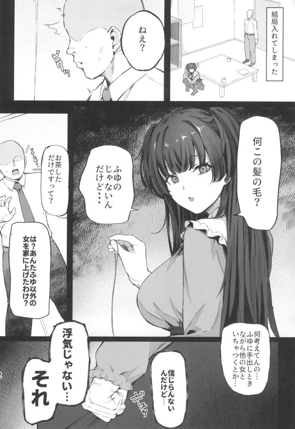 愛が重めの283アイドル Page.4