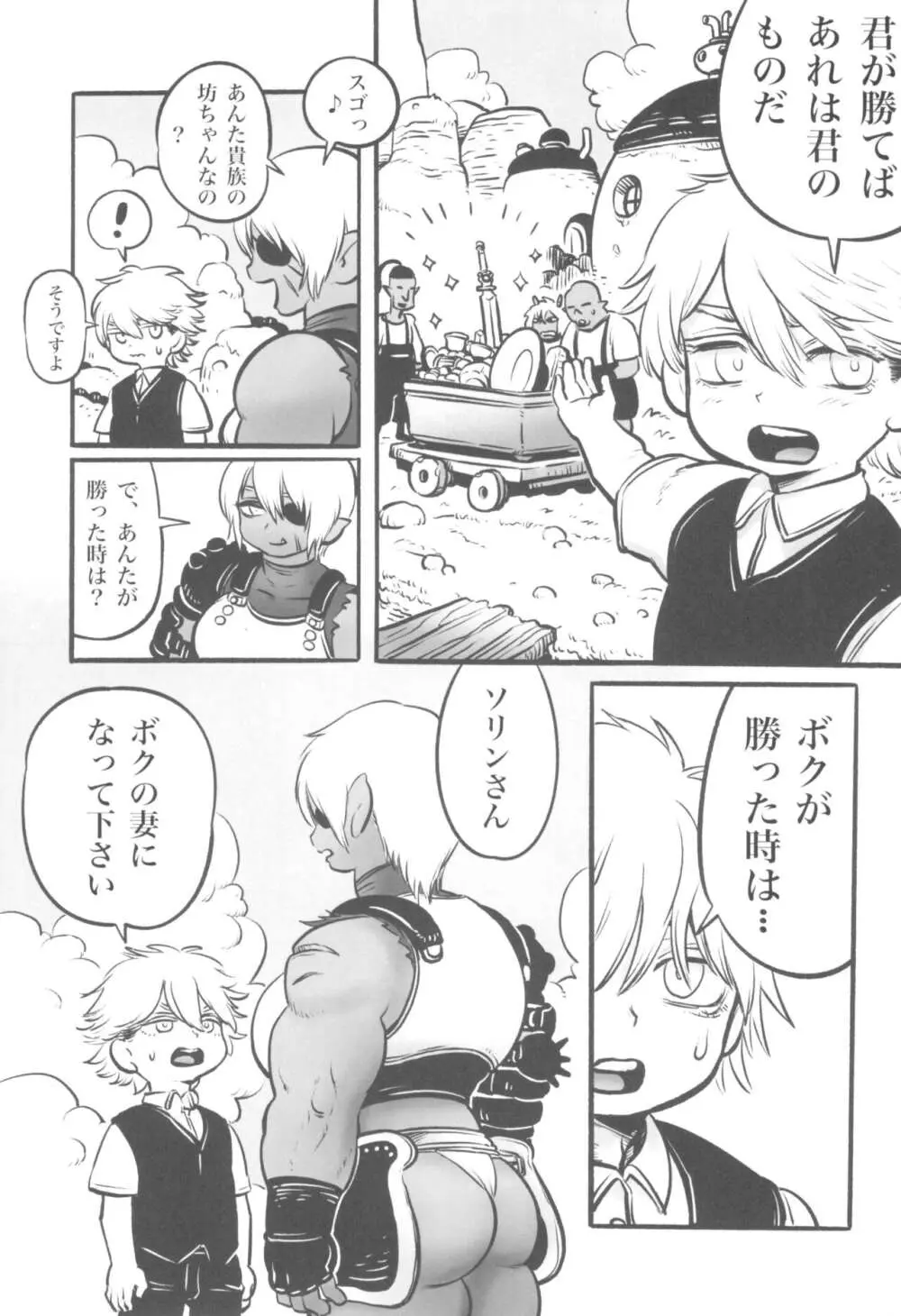 オークの戦士と貴族の坊っちゃん Page.11