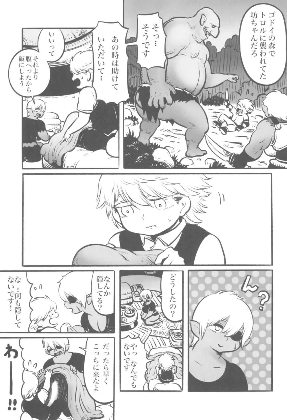 オークの戦士と貴族の坊っちゃん Page.15