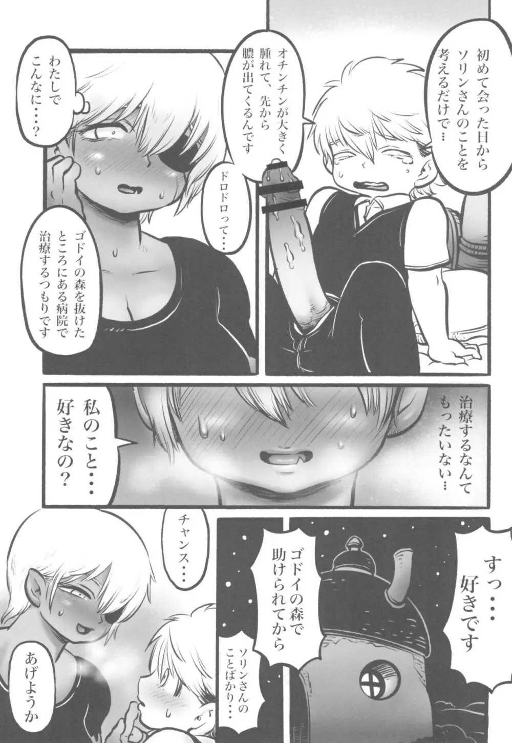 オークの戦士と貴族の坊っちゃん Page.18