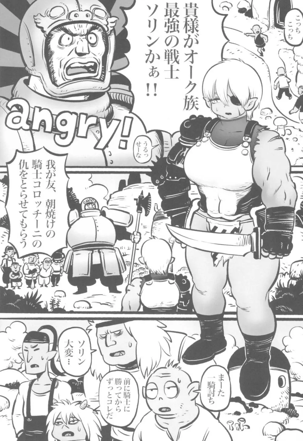 オークの戦士と貴族の坊っちゃん Page.5