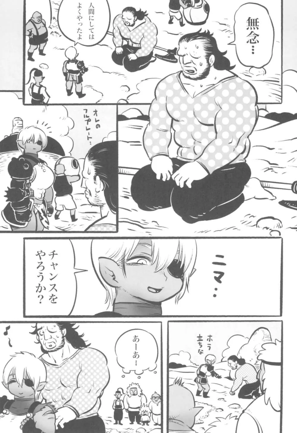 オークの戦士と貴族の坊っちゃん Page.7