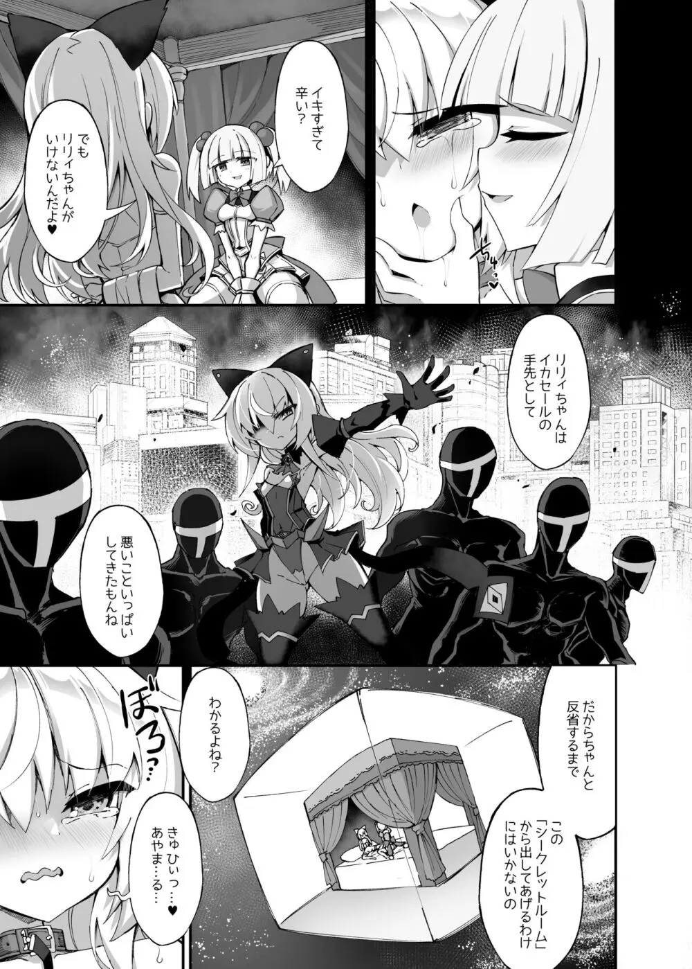 マゾネコ×魔法少女 ～悪の魔法少女が、正義の魔法少女に徹底調教されちゃうマンガ～ Page.5