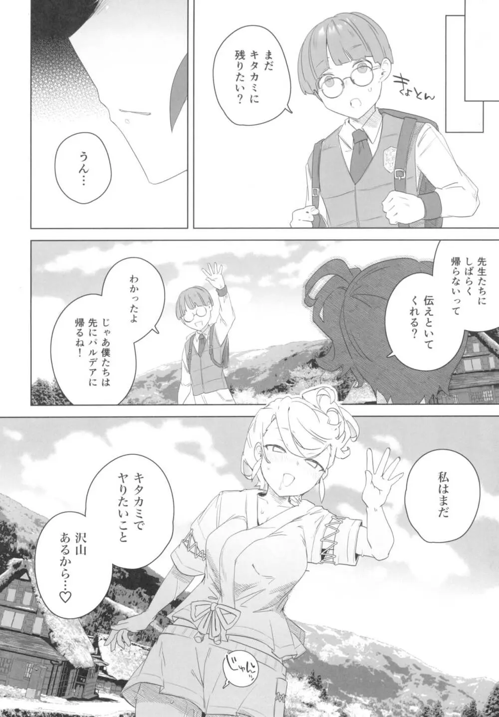 これがキタカミウラ祭り Page.20