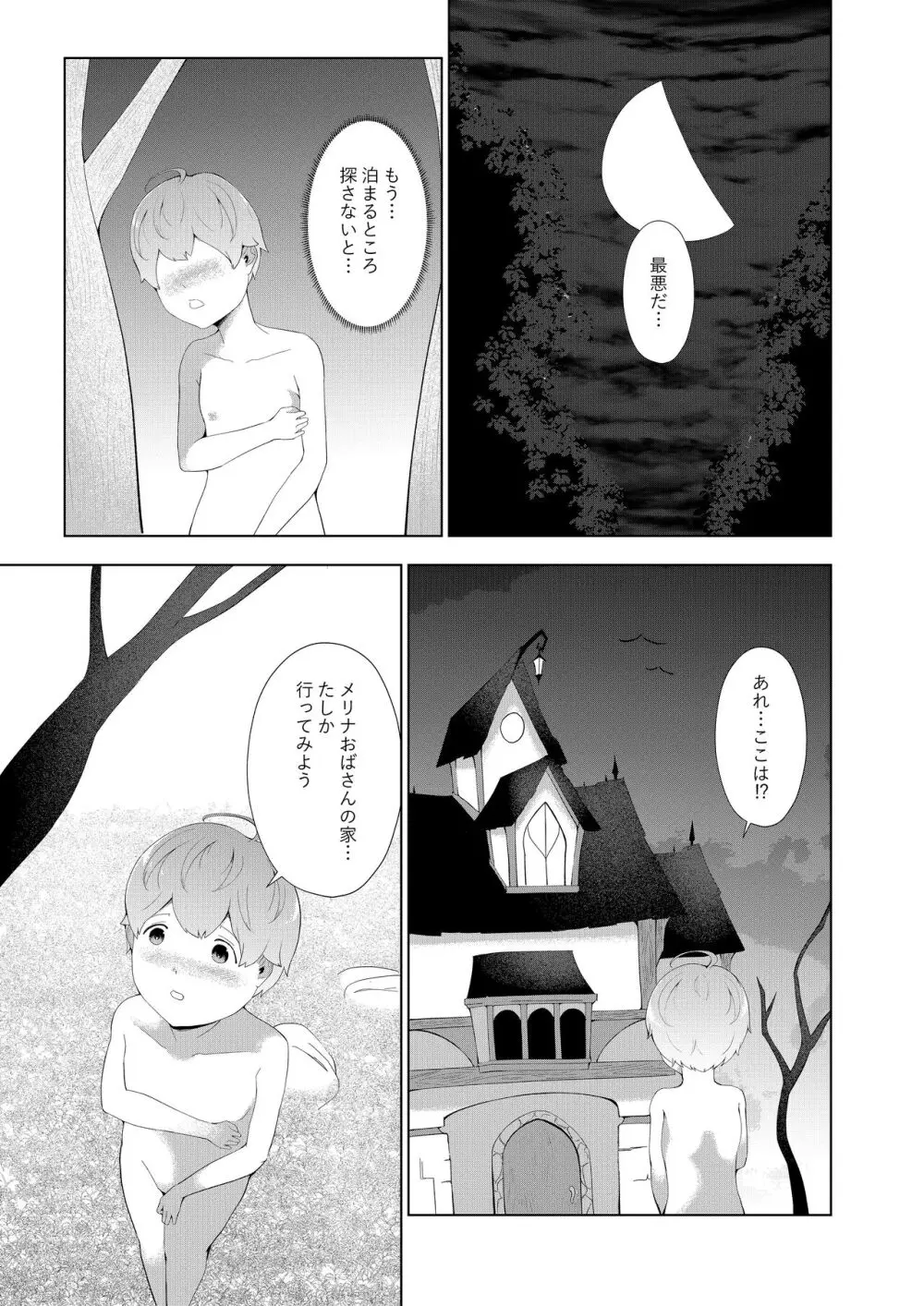 甘えん坊シリーズ7総集編 Page.126