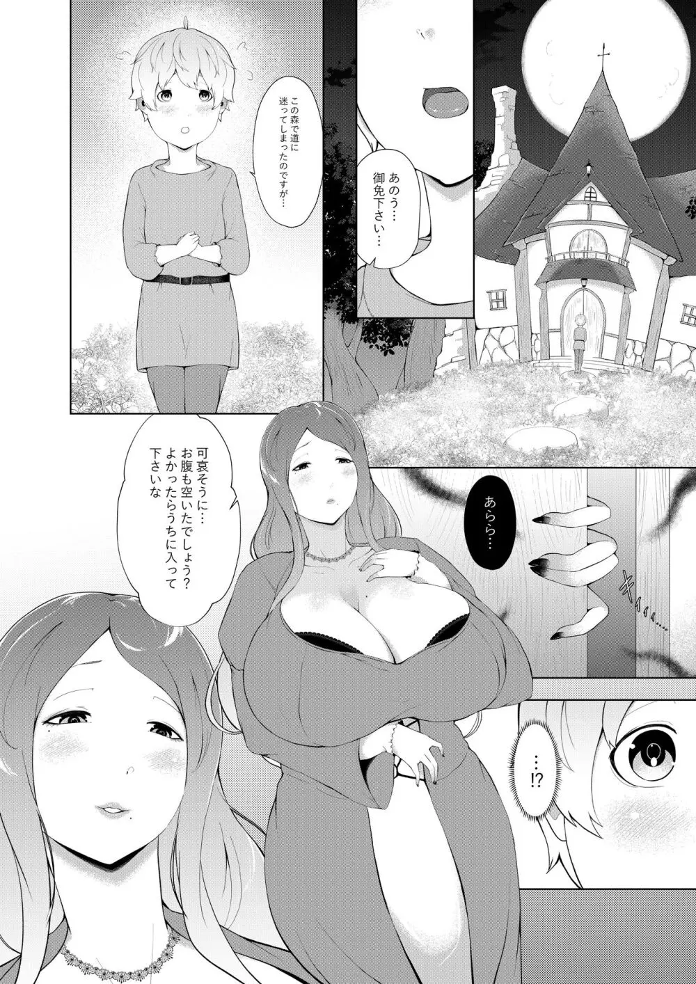 甘えん坊シリーズ7総集編 Page.5