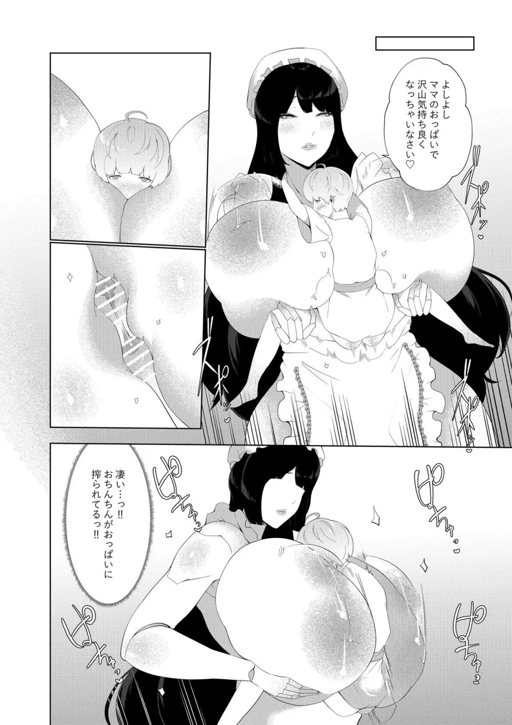 甘えん坊シリーズ7総集編 Page.99