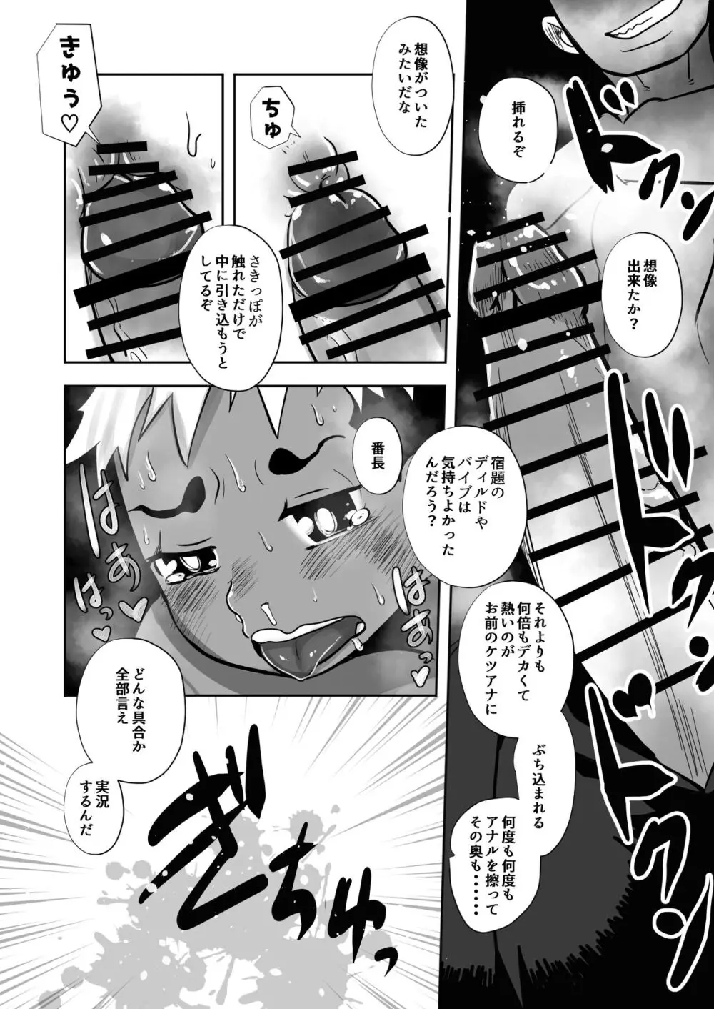 イキリヤンキーワカラセジャーナル Page.28