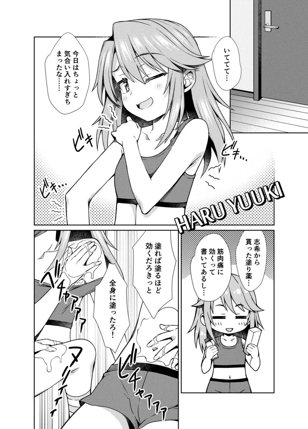 シュインデレラガールズ U149 Page.5