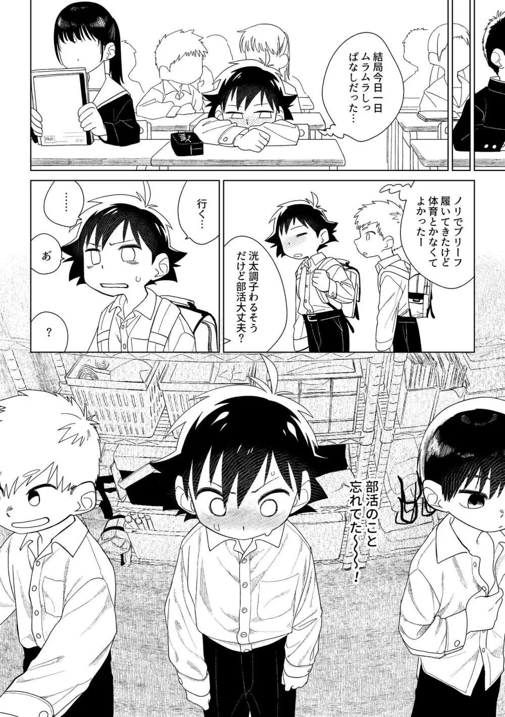 レッドバレットVSブリーフ怪人 Page.23