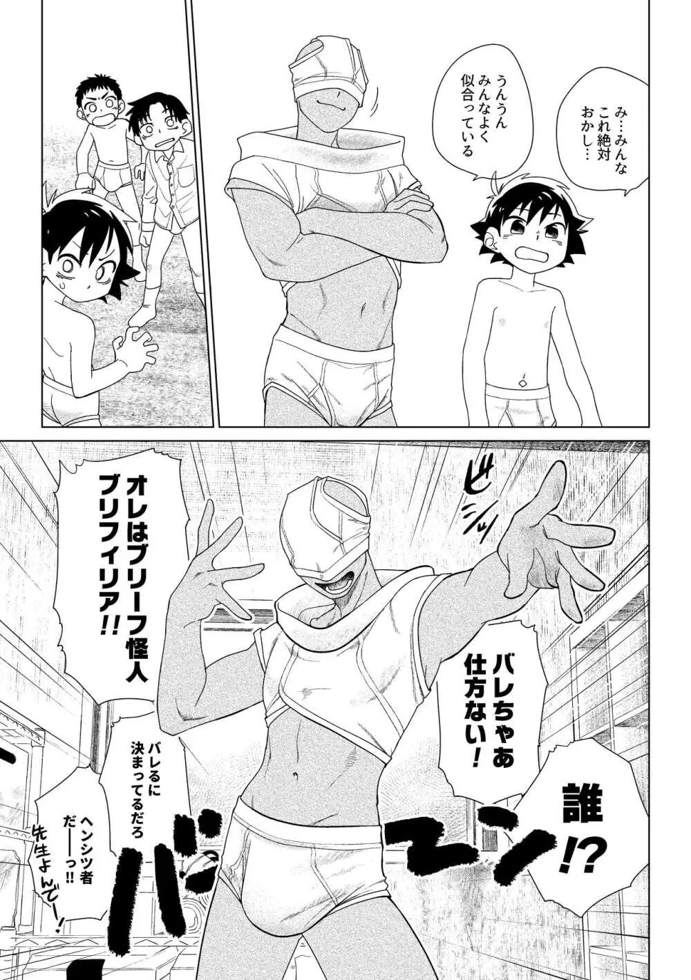 レッドバレットVSブリーフ怪人 Page.26