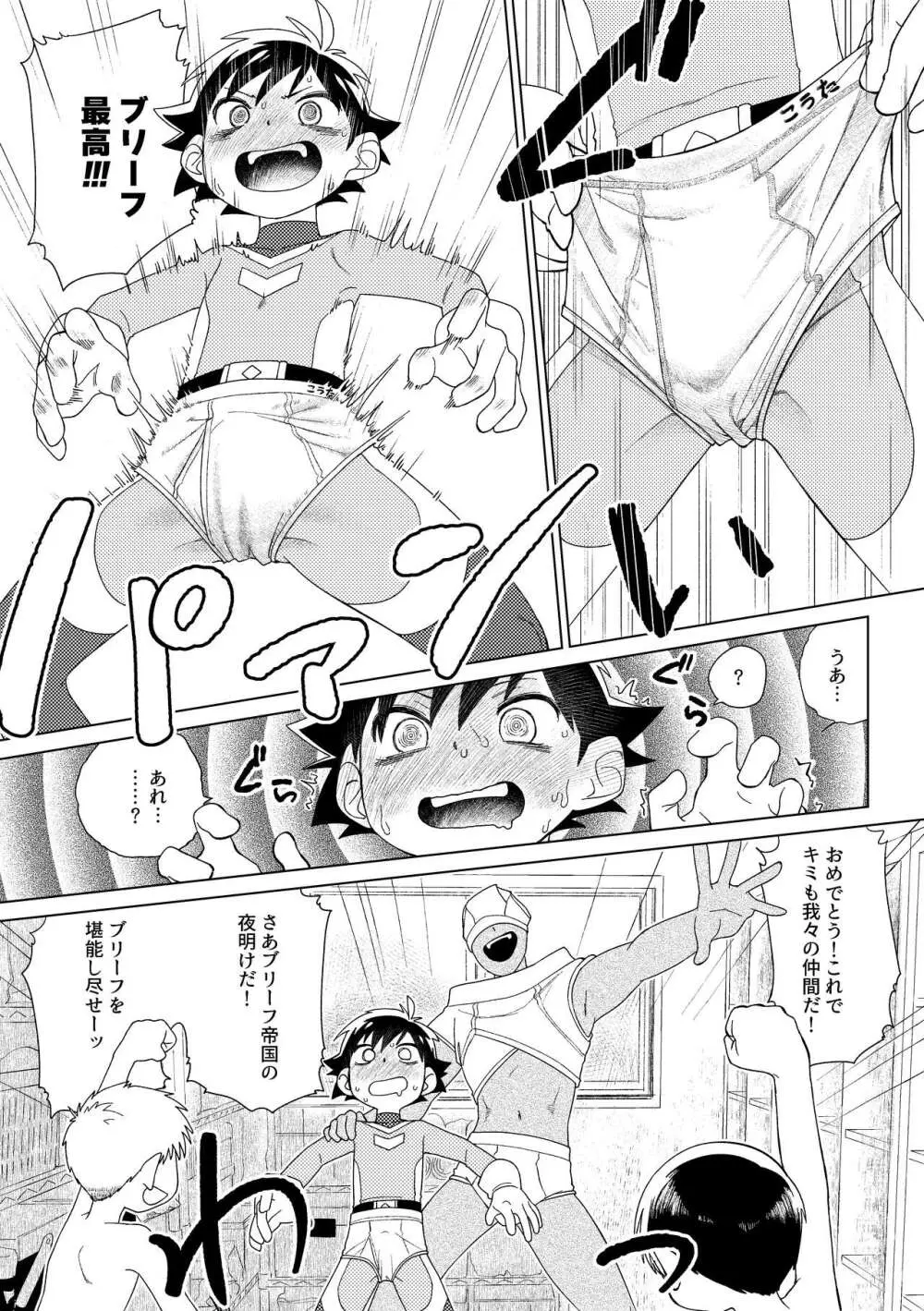 レッドバレットVSブリーフ怪人 Page.34