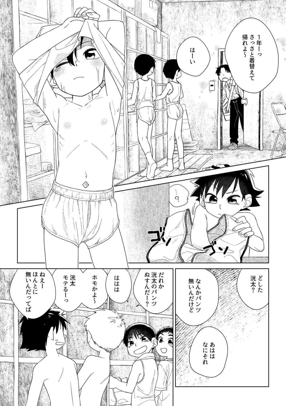 レッドバレットVSブリーフ怪人 Page.4