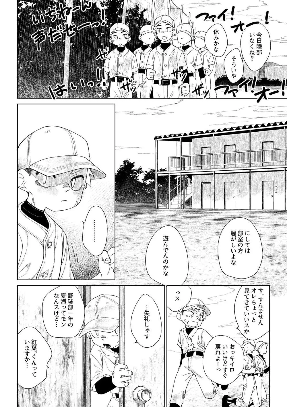 レッドバレットVSブリーフ怪人 Page.43