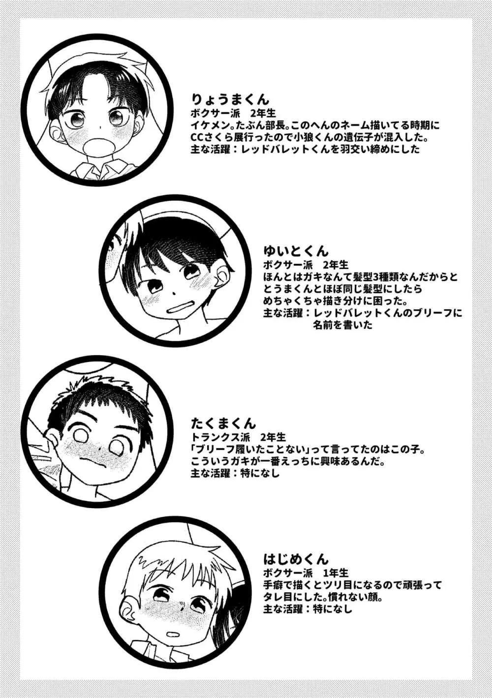 レッドバレットVSブリーフ怪人 Page.50