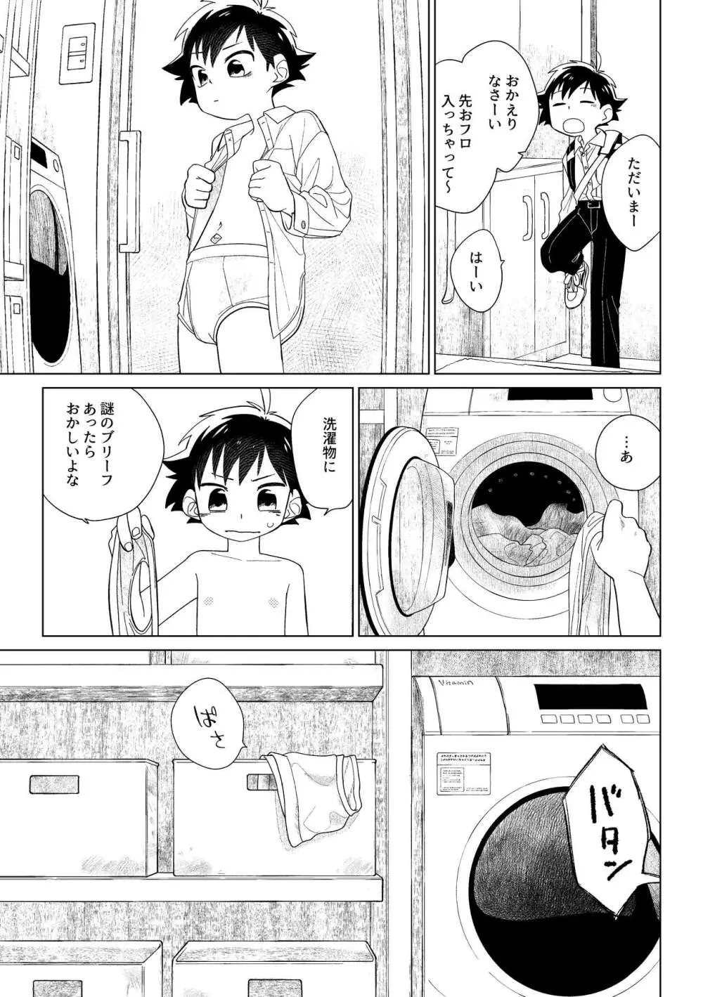 レッドバレットVSブリーフ怪人 Page.8