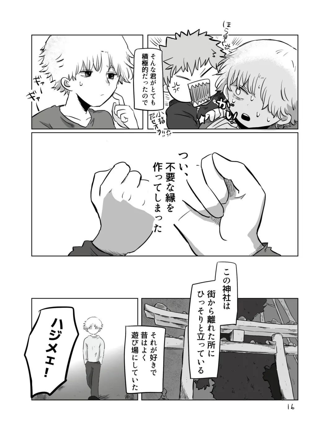 夕暮れの詩 Page.15