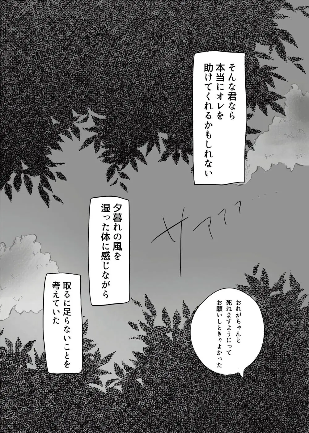 夕暮れの詩 Page.42