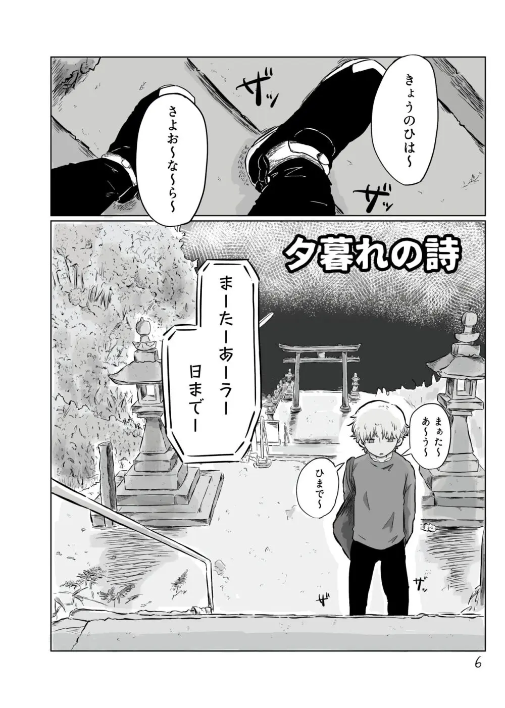 夕暮れの詩 Page.5