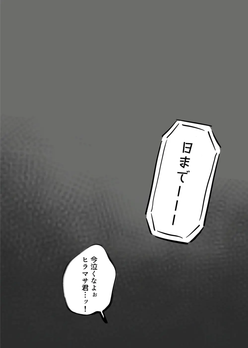 夕暮れの詩 Page.52