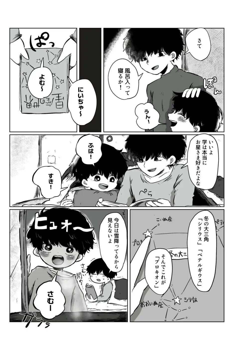 きらきらひかる Page.18