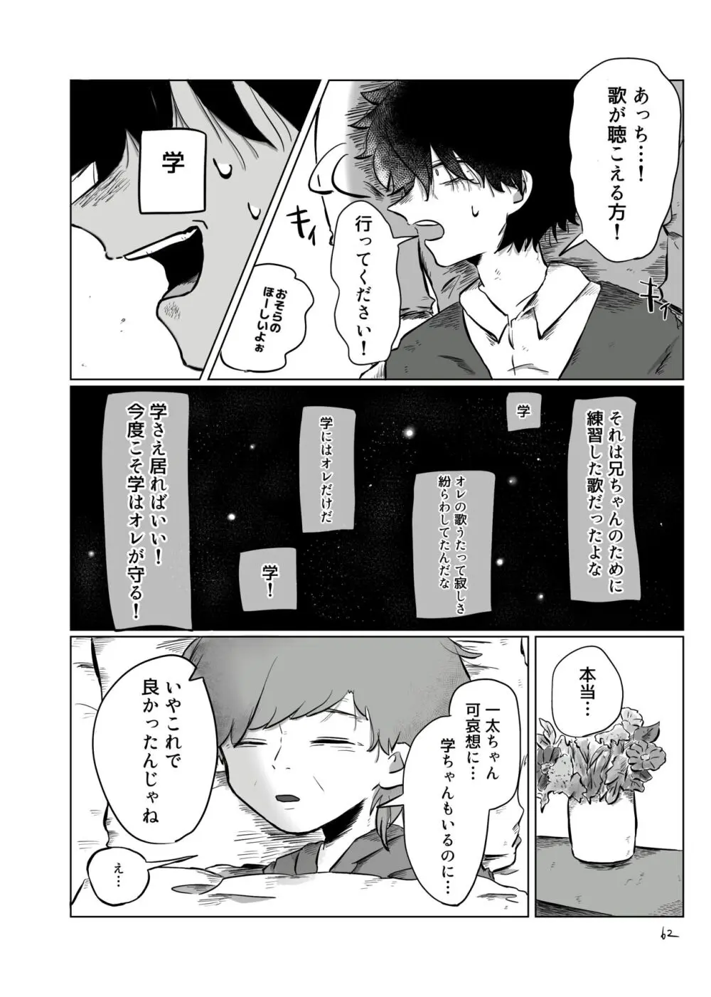 きらきらひかる Page.61