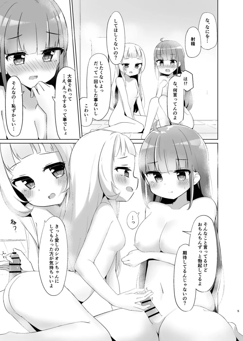 魔女とメイドのふたえっち Page.5