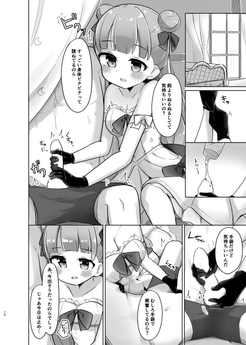 勝手に射したら「○刑」なのら♡ Page.10