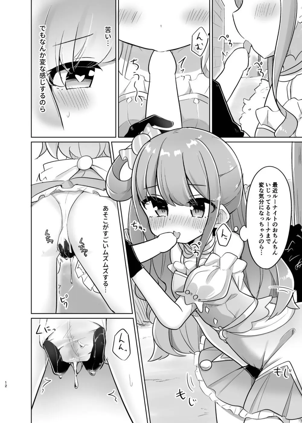 勝手に射したら「○刑」なのら♡ Page.12