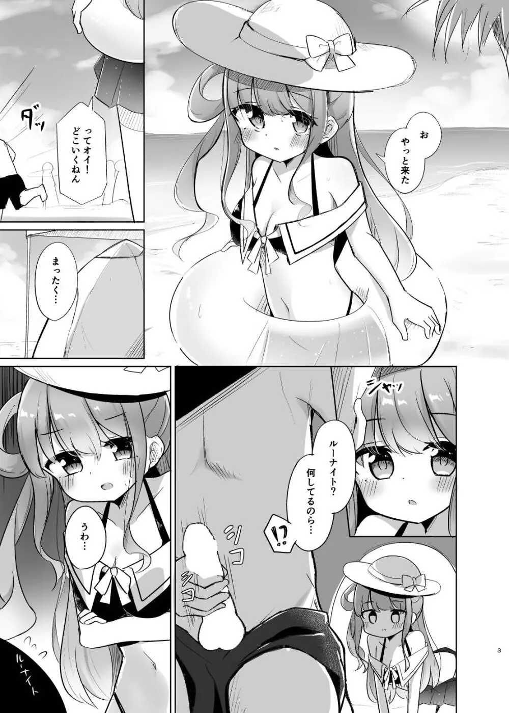 勝手に射したら「○刑」なのら♡ Page.3