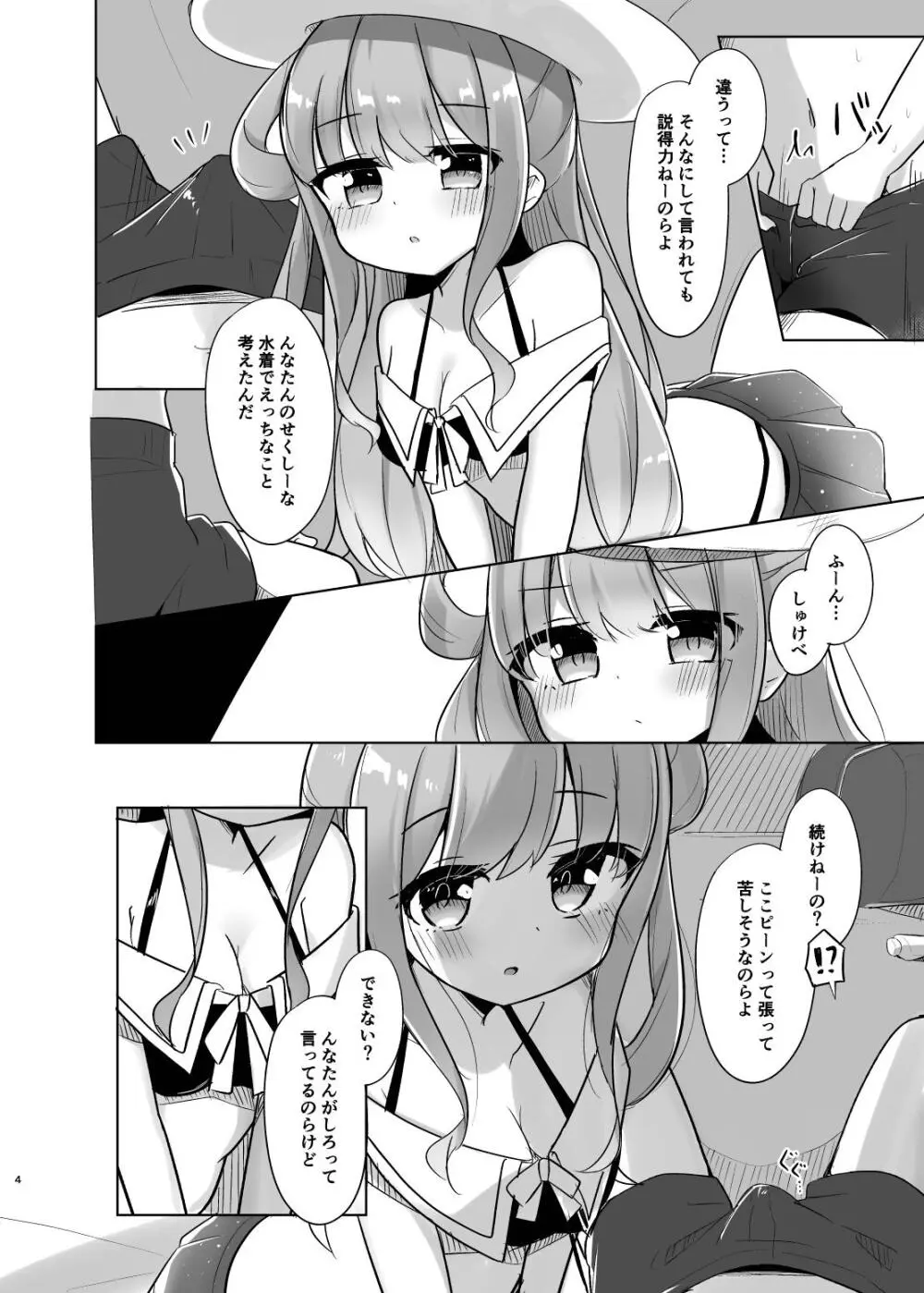 勝手に射したら「○刑」なのら♡ Page.4