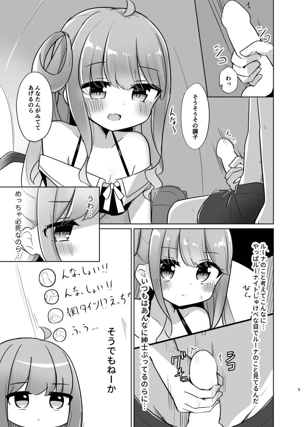 勝手に射したら「○刑」なのら♡ Page.5