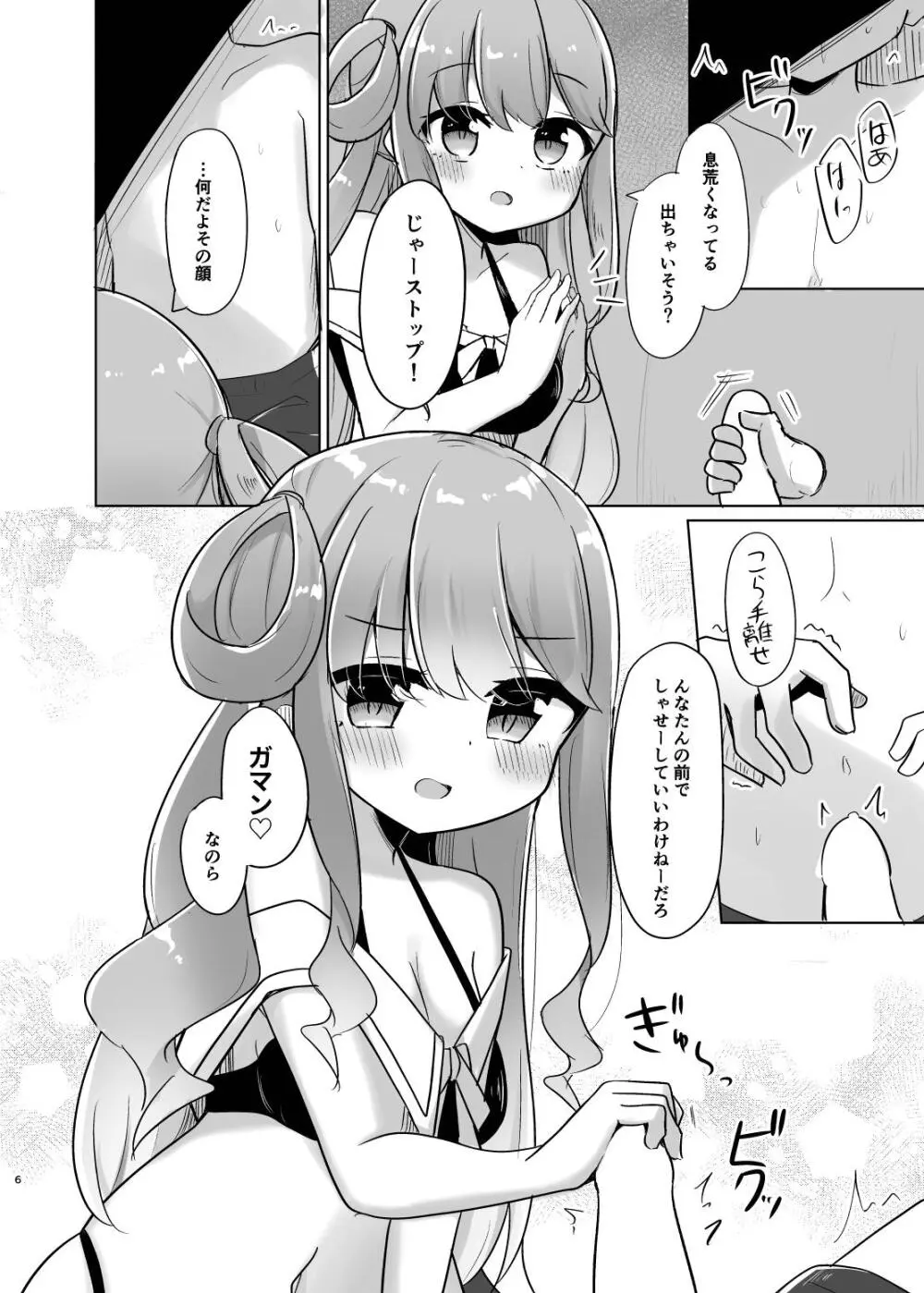 勝手に射したら「○刑」なのら♡ Page.6