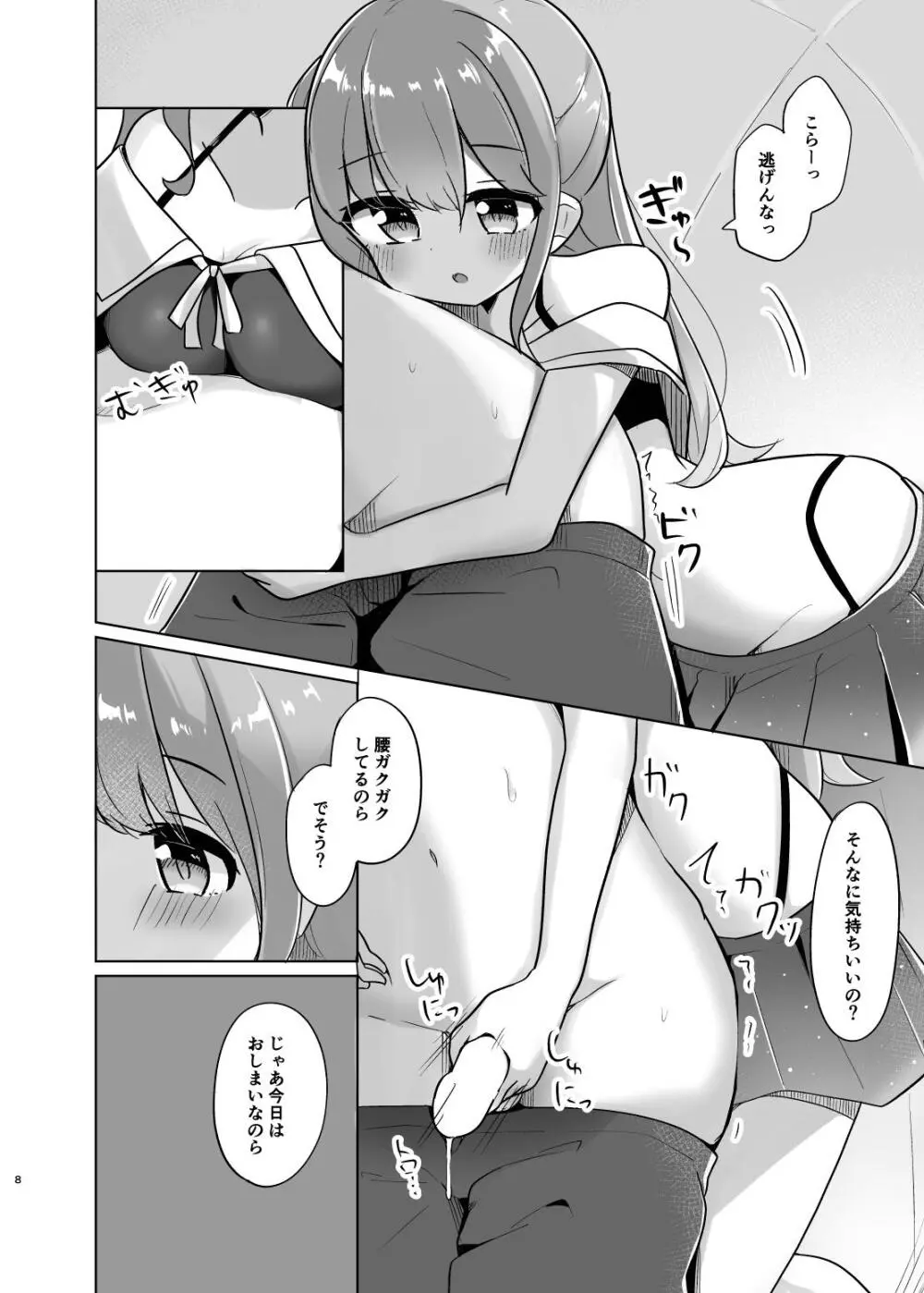 勝手に射したら「○刑」なのら♡ Page.8