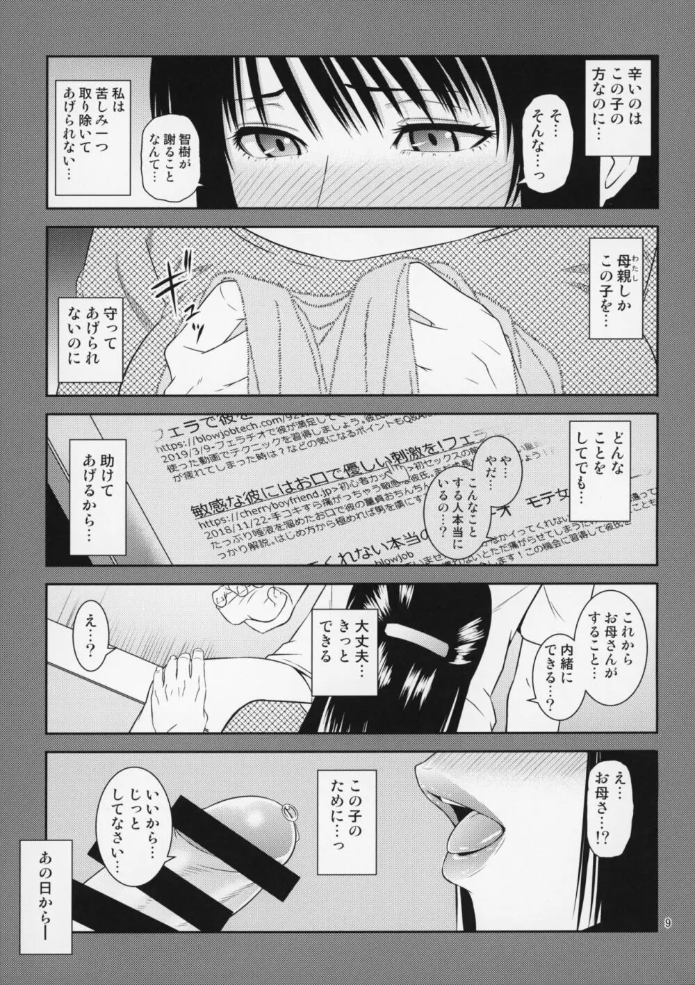 母穴を掘る20 Page.10