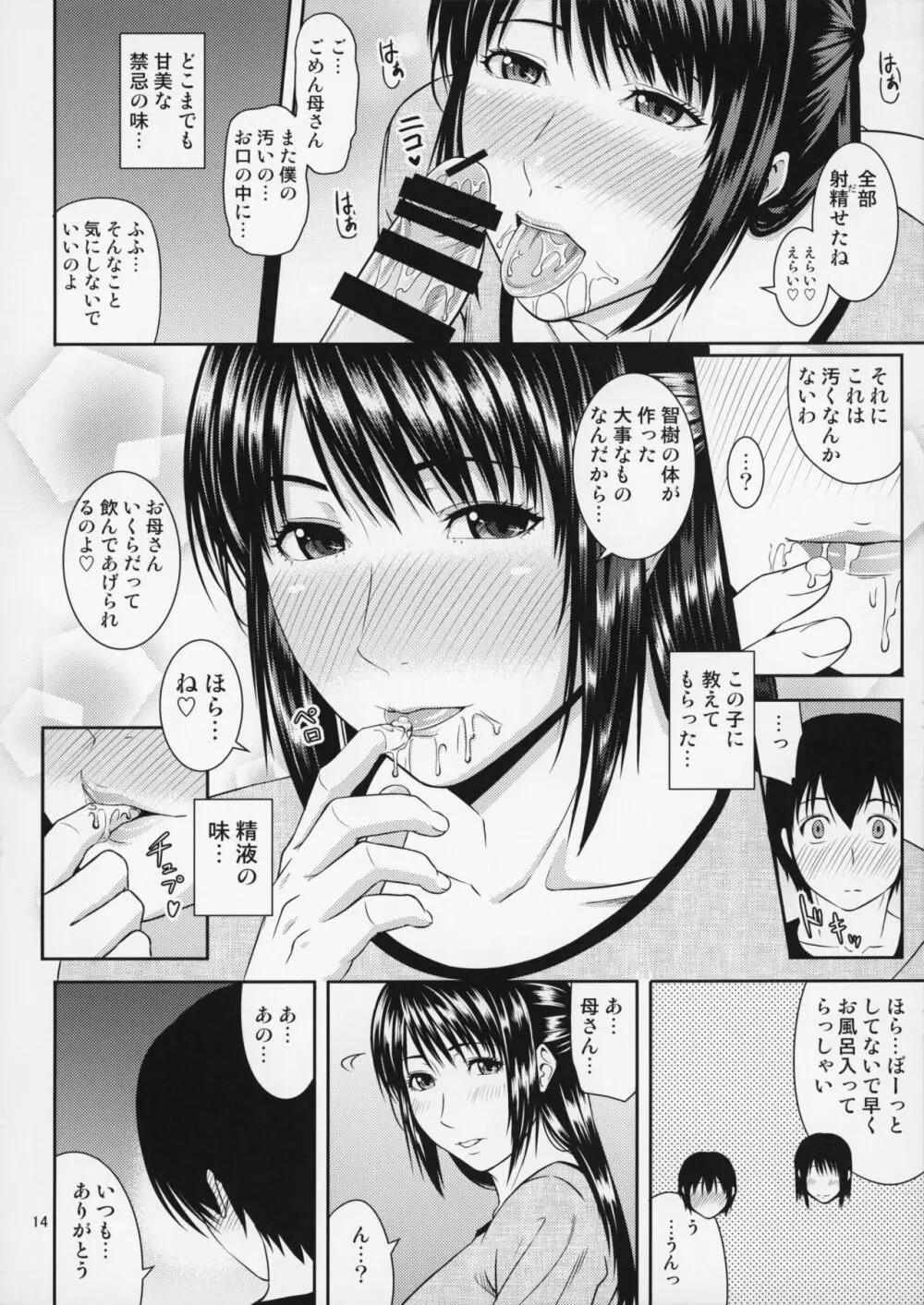 母穴を掘る20 Page.15