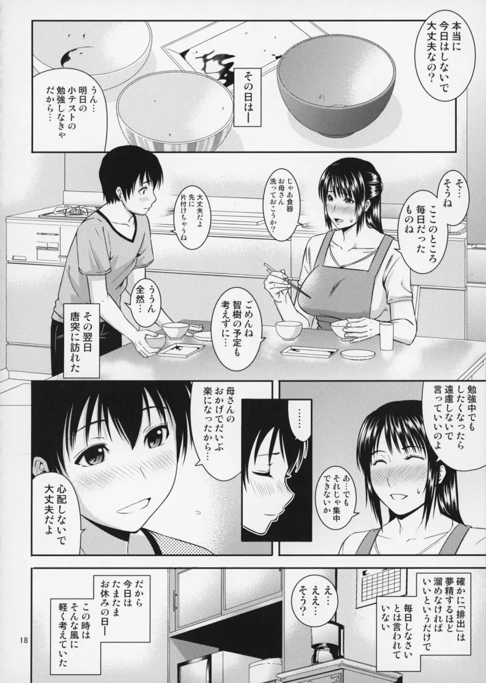 母穴を掘る20 Page.19