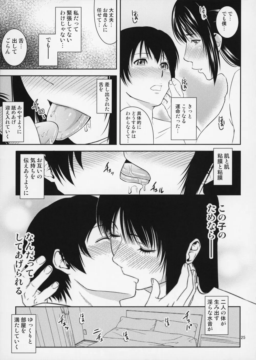 母穴を掘る20 Page.26