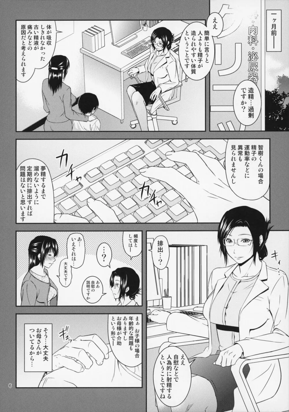 母穴を掘る20 Page.7