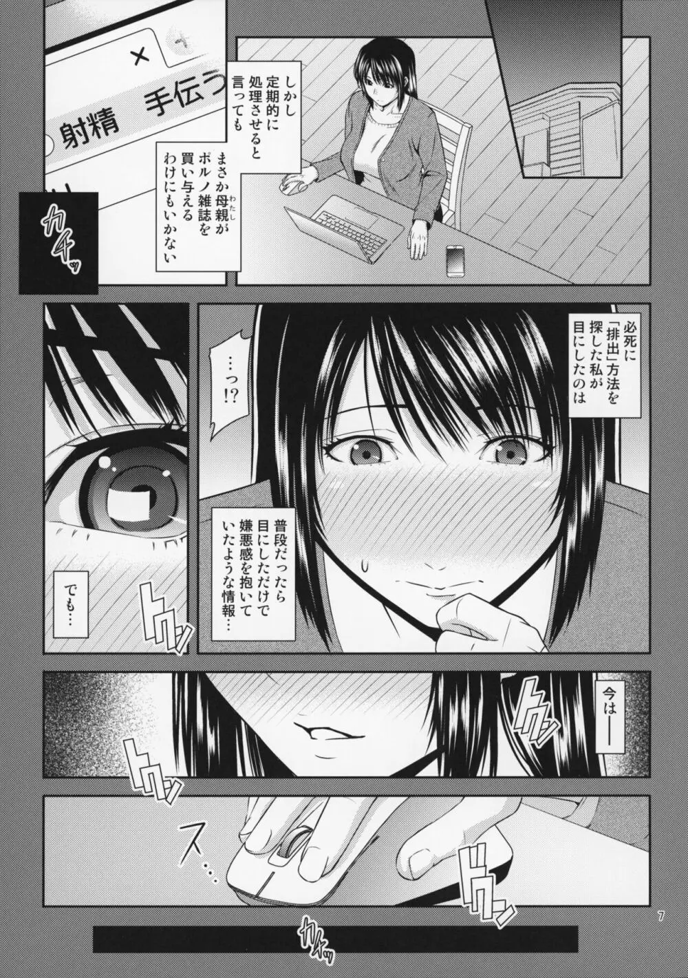 母穴を掘る20 Page.8