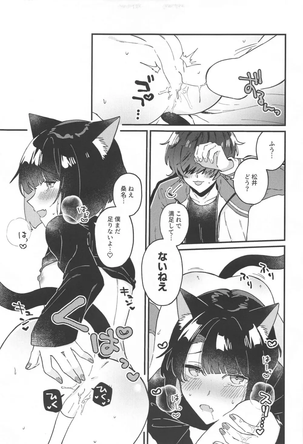 まついねこちゃんはつじょうき! Page.22