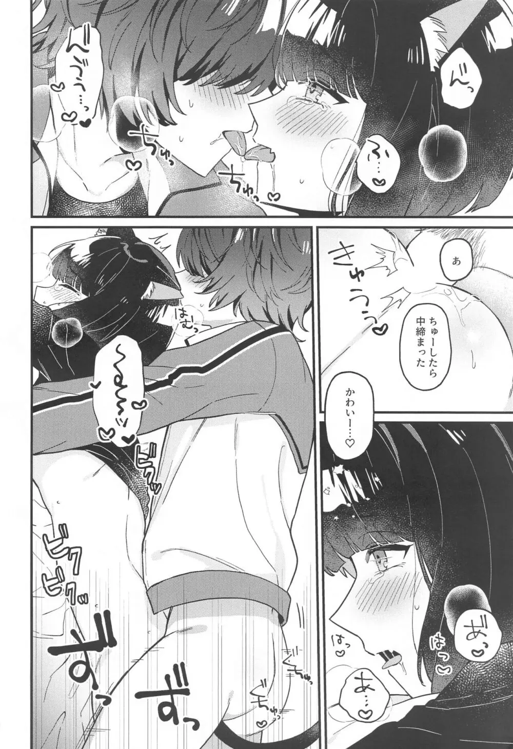 まついねこちゃんはつじょうき! Page.25