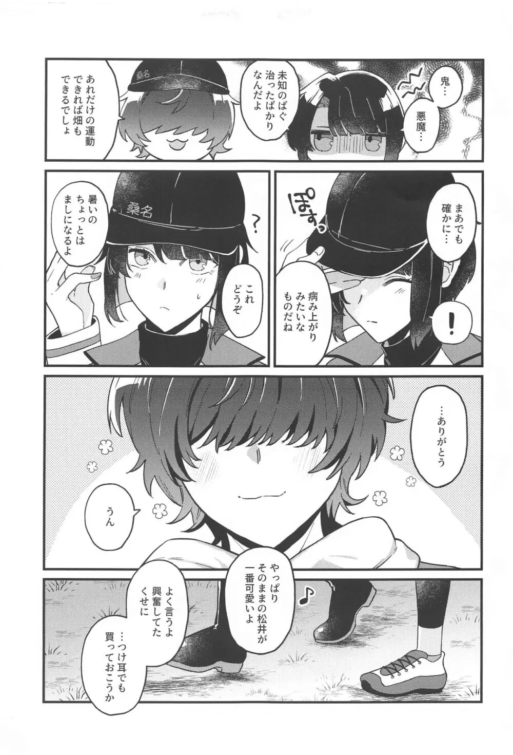 まついねこちゃんはつじょうき! Page.28