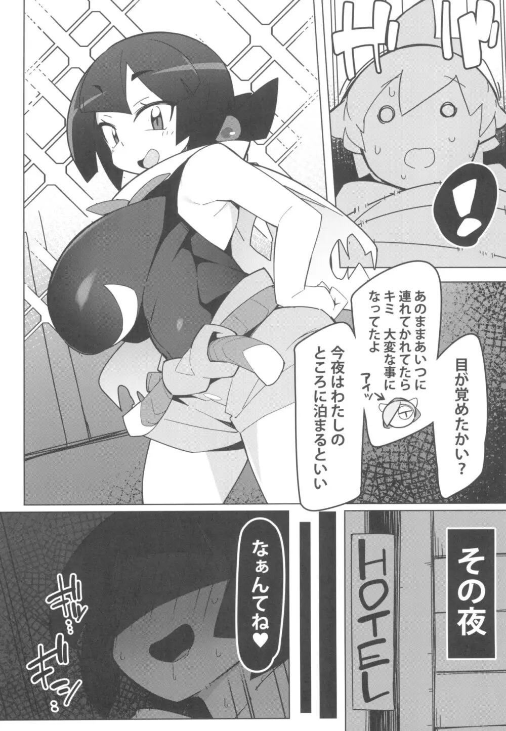 まるしぃSUPER2 Page.42