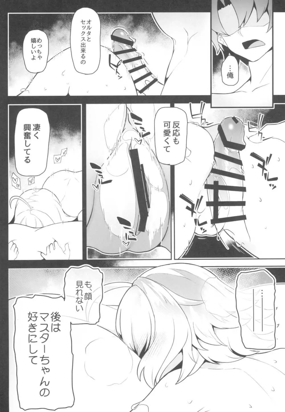 良い漫画の為には経験が要るの! Page.24