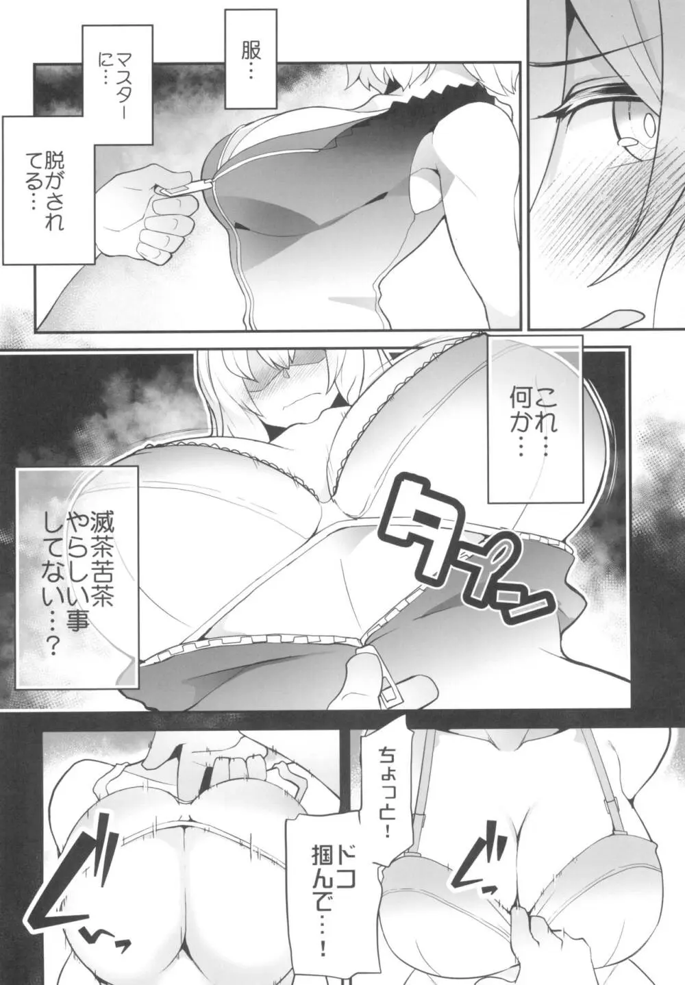 良い漫画の為には経験が要るの! Page.8