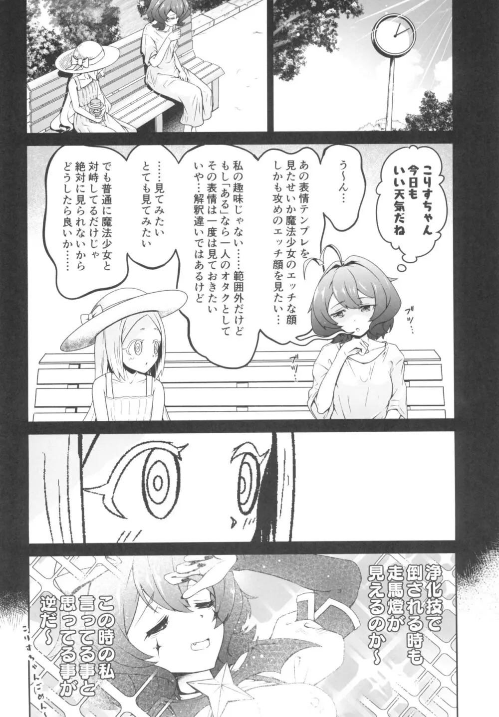 解釈違いにあこがれて Page.16